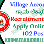 Village Accountant Recruitment 2022