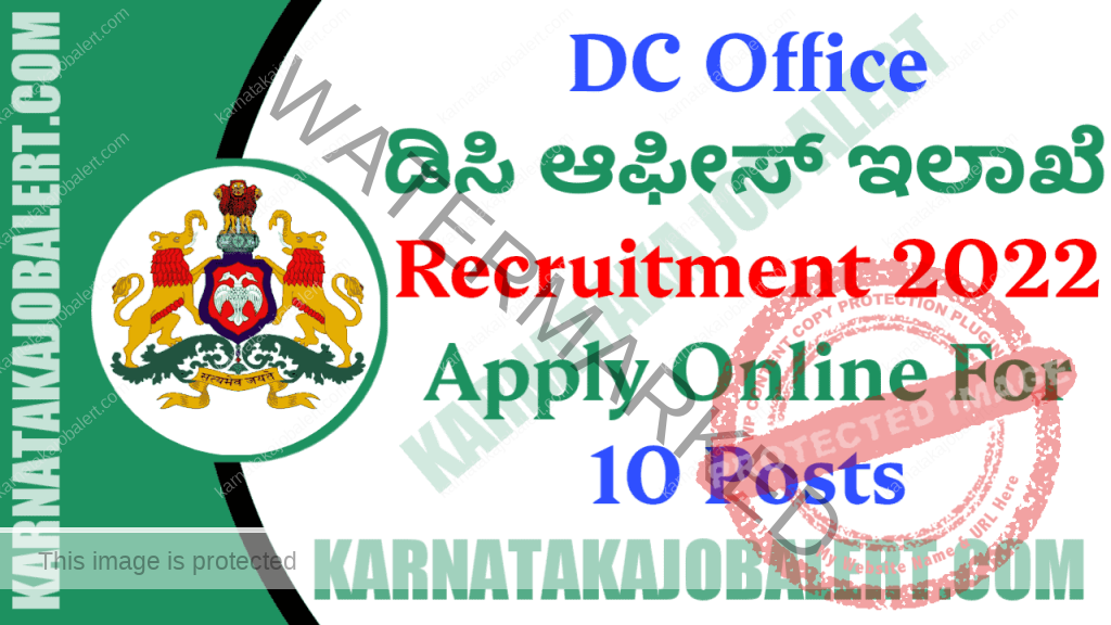 DC Office Recruitment 2022