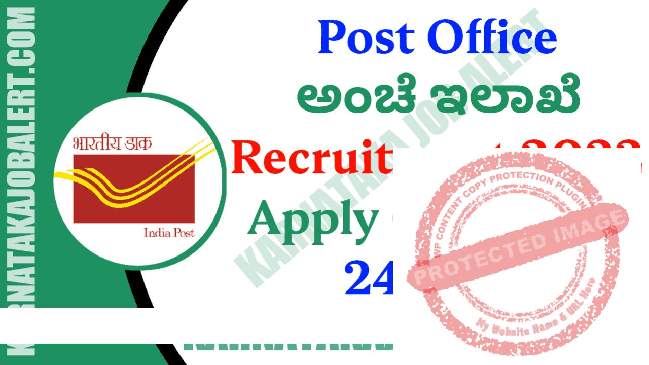 Post Office Recruitment 2022