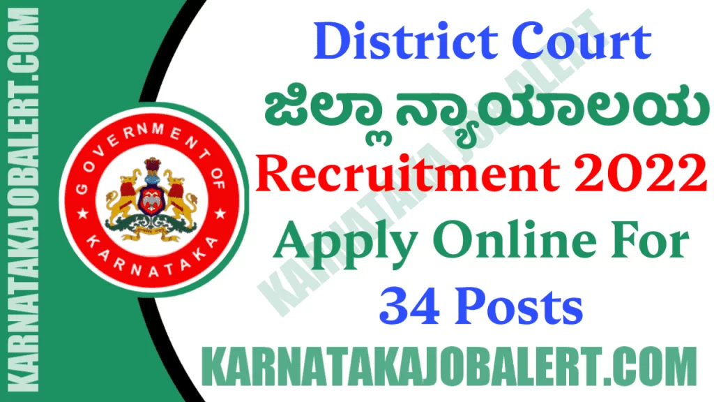 District Court Recruitment 2022
