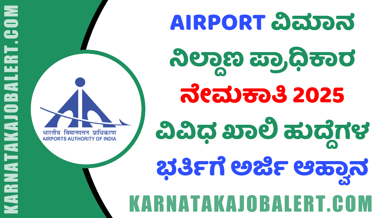 Airports Authority of India Recruitment 2025 ( karnatakajobalert.com )