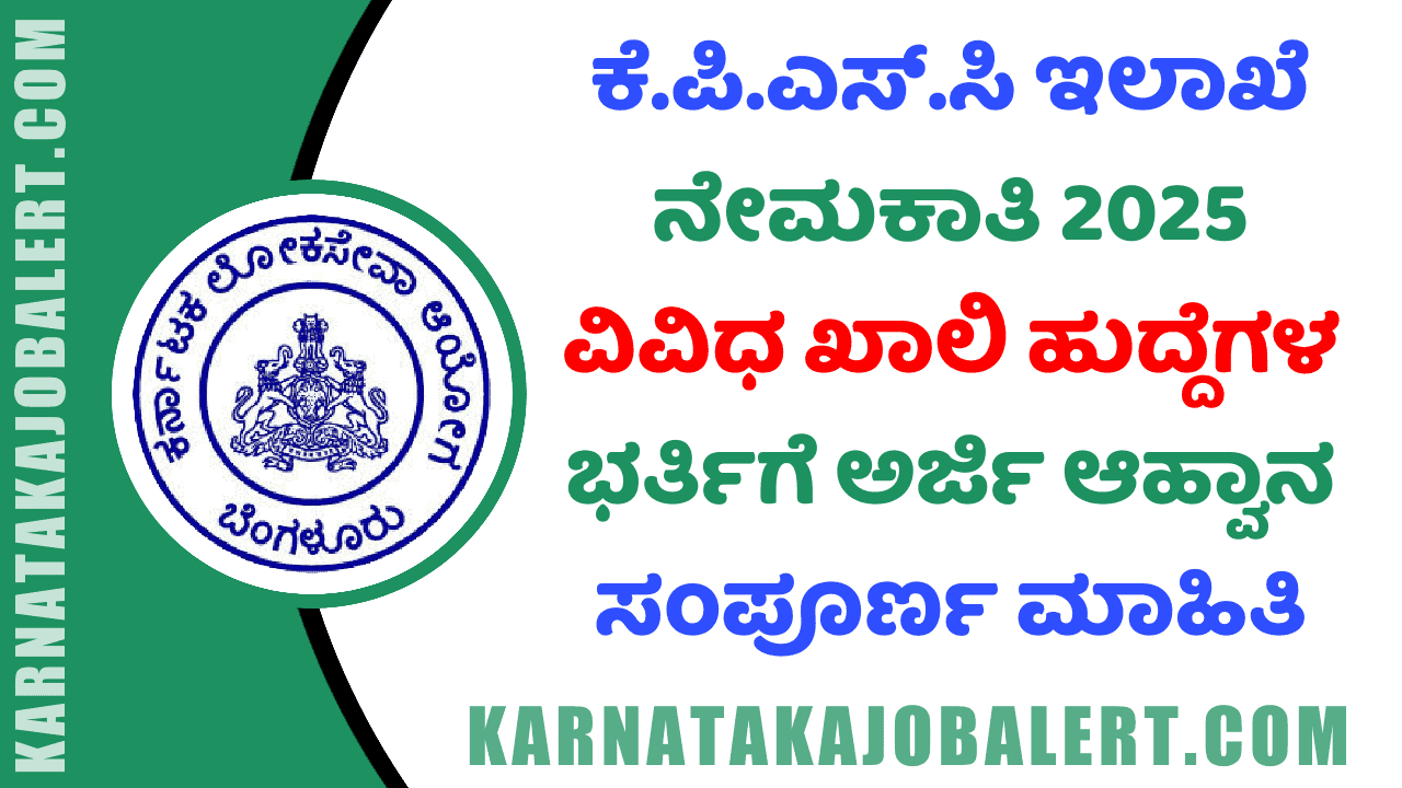 KPSC Recruitment 2025 ( karnatakajobalert.com )