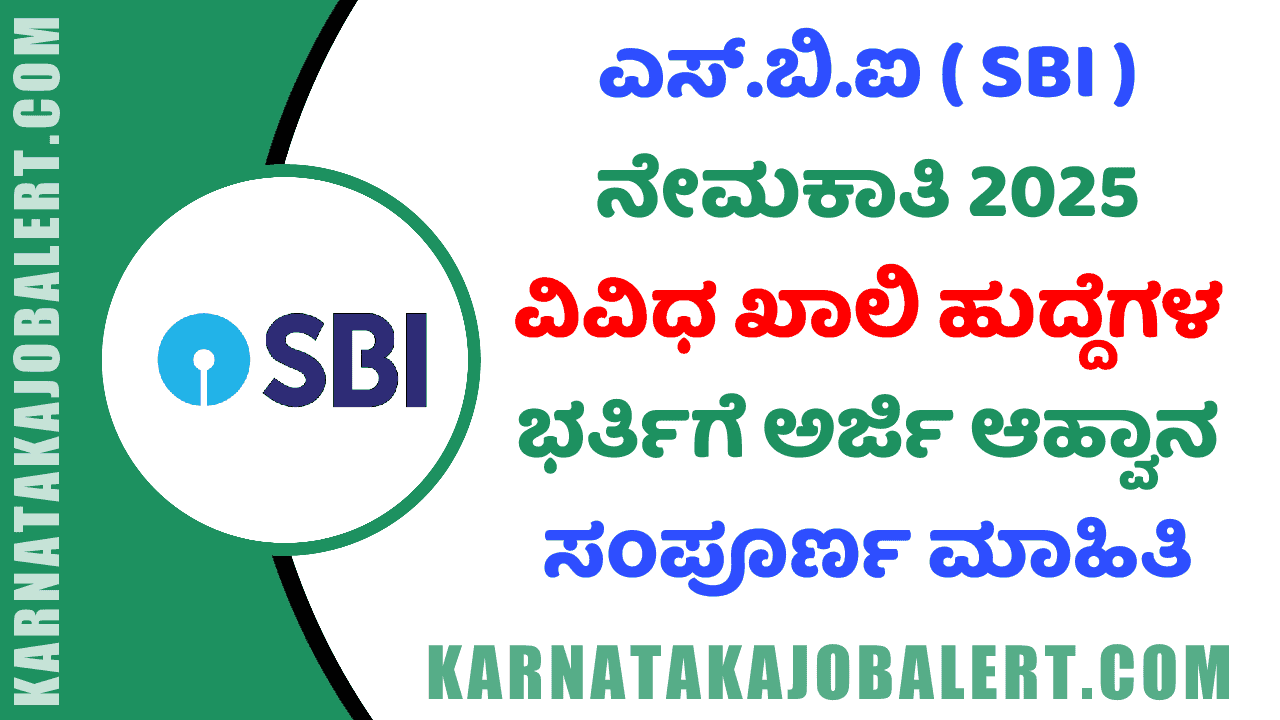 SBI Recruitment 2025 ( karnatakajobalert.com )