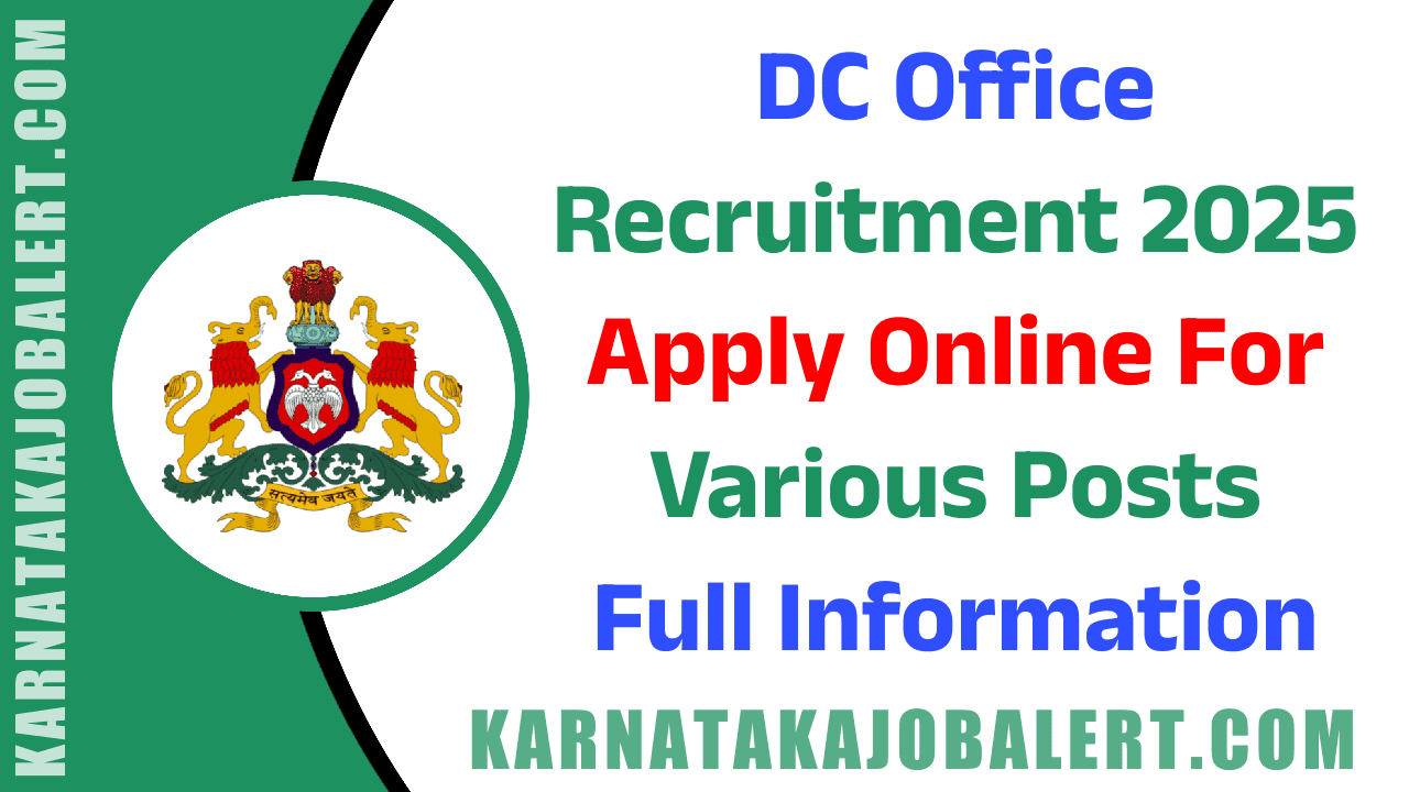 DC Office Recruitment 2025