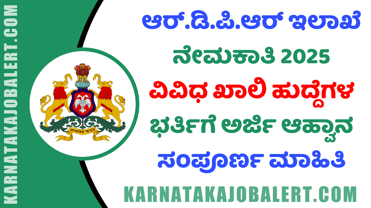 RDPR Recruitment 2025 ( karnatakajobalert.com )