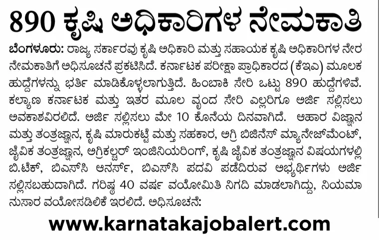 KEA Agriculture Officer Recruitment 2026